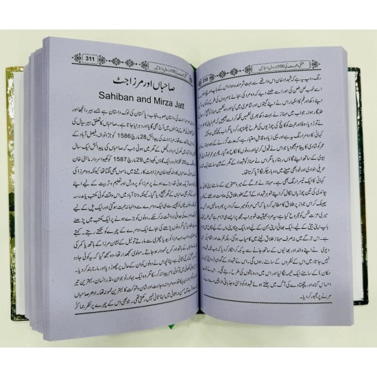 Ishq O Mohabat Ki 100 Lazwal Dastanain - عشق و محبت کی 100 لازوال داستانیں Ishq O Mohabat Ki 100 Lazwal Dastanain - عشق و محبت کی 100 لازوال داستانیں