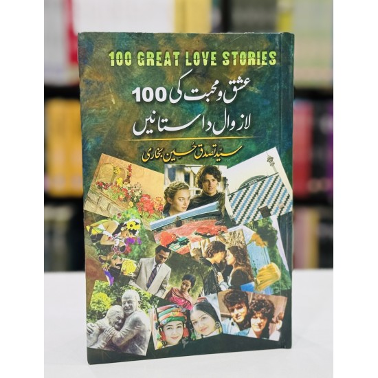 Ishq O Mohabat Ki 100 Lazwal Dastanain - عشق و محبت کی 100 لازوال داستانیں Ishq O Mohabat Ki 100 Lazwal Dastanain - عشق و محبت کی 100 لازوال داستانیں