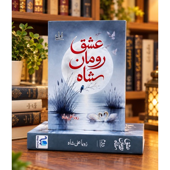 Ishq Roman Shah (Complete Set) - عشق رومان شاہ Ishq Roman Shah (Complete Set) - عشق رومان شاہ