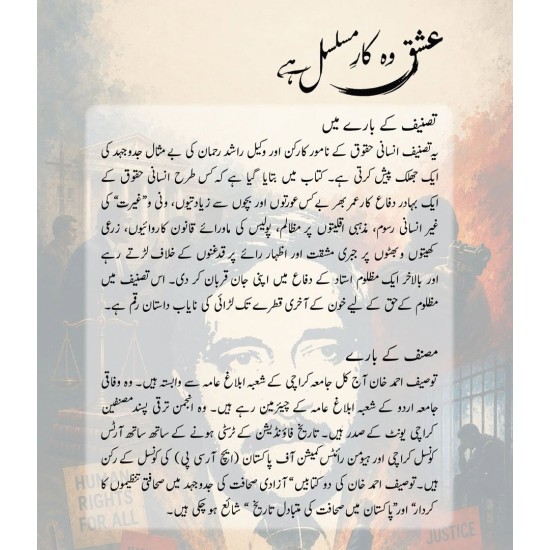 Ishq Wo Kar e Musalsal Hay - عشق وہ کار مسلسل ہے - راشد رحمن کی جدوجہد 1958 سے 2014 Ishq Wo Kar e Musalsal Hay - عشق وہ کار مسلسل ہے - راشد رحمن کی جدوجہد 1958 سے 2014