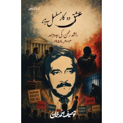 Ishq Wo Kar e Musalsal Hay - عشق وہ کار مسلسل ہے - راشد رحمن کی جدوجہد 1958 سے 2014