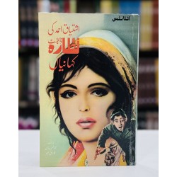 Ishtiaq Ahmad Ki Nizara Digest Kahaniyan - اشتیاق احمد کی نظارہ ڈائجسٹ کہانیاں