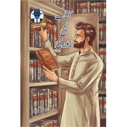 Ishtiaq Ahmad Pack - 10 (Set of 10 Novels) Ishtiaq Ahmad Pack - 10 (Set of 10 Novels)