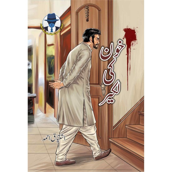 Ishtiaq Ahmad Pack - 10 (Set of 10 Novels) Ishtiaq Ahmad Pack - 10 (Set of 10 Novels)