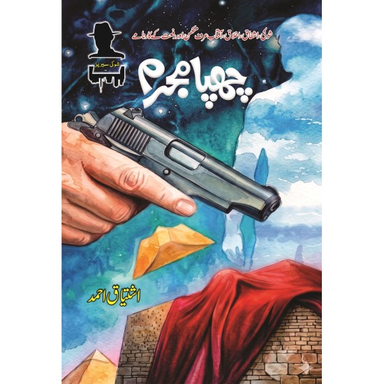 Ishtiaq Ahmad Pack - 11 (Set of 15 Novels)