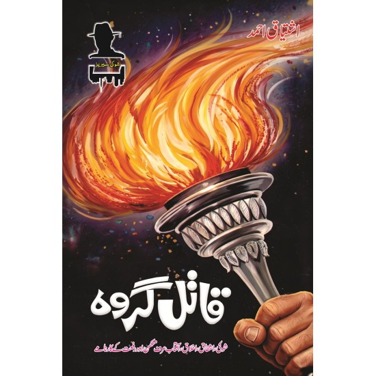 Ishtiaq Ahmad Pack - 11 (Set of 15 Novels)
