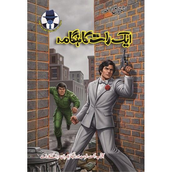 Ishtiaq Ahmad Pack - 11 (Set of 15 Novels)