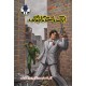 Ishtiaq Ahmad Pack - 11 (Set of 15 Novels)