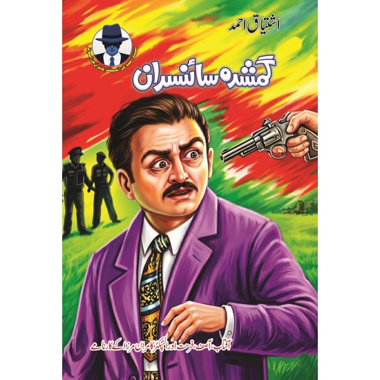 Ishtiaq Ahmad Pack - 11 (Set of 15 Novels)