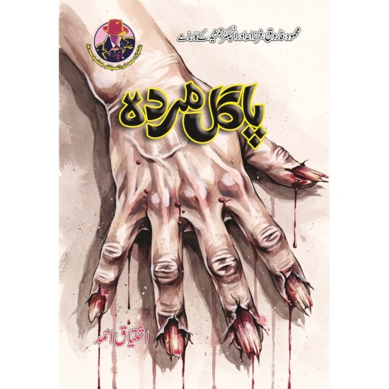 Ishtiaq Ahmad Pack - 11 (Set of 15 Novels)