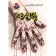 Ishtiaq Ahmad Pack - 11 (Set of 15 Novels)