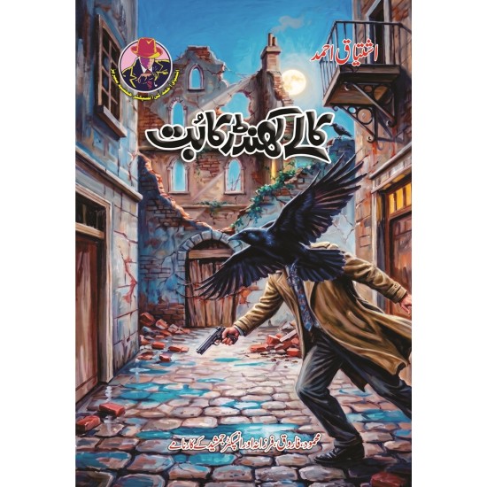 Ishtiaq Ahmad Pack - 11 (Set of 15 Novels)