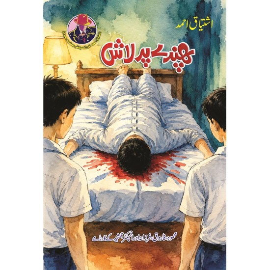 Ishtiaq Ahmad Pack - 11 (Set of 15 Novels)