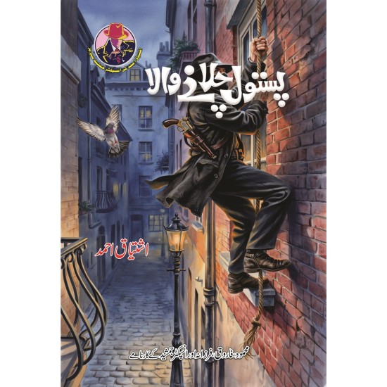 Ishtiaq Ahmad Pack - 11 (Set of 15 Novels)