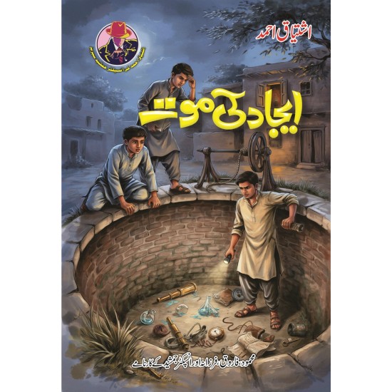 Ishtiaq Ahmad Pack - 11 (Set of 15 Novels)