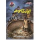 Ishtiaq Ahmad Pack - 11 (Set of 15 Novels)