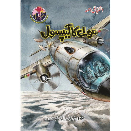 Ishtiaq Ahmad Pack - 11 (Set of 15 Novels)