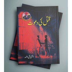 Ishtiaq Ahmad Pack - 7 (Set of 5 Novels)