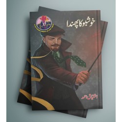 Ishtiaq Ahmad Pack - 8 (Set of 8 Novels) Ishtiaq Ahmad Pack - 8 (Set of 8 Novels)