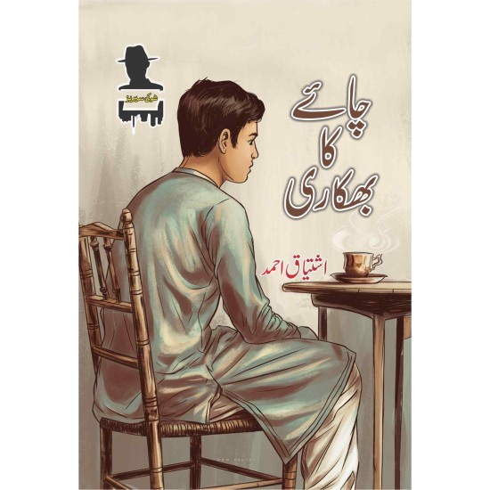 Ishtiaq Ahmad Pack - 9 (Set of 8 Novels) Ishtiaq Ahmad Pack - 9 (Set of 8 Novels)