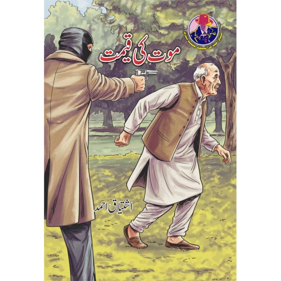 Ishtiaq Ahmad Pack - 9 (Set of 8 Novels) Ishtiaq Ahmad Pack - 9 (Set of 8 Novels)