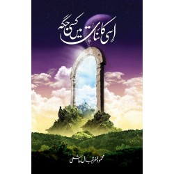 Isi Kainat Mein Kisi Jaga - اسی کائنات میں کسی جگہ Isi Kainat Mein Kisi Jaga - اسی کائنات میں کسی جگہ