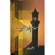 Islam Aur Maghrib - اسلام اور مغرب