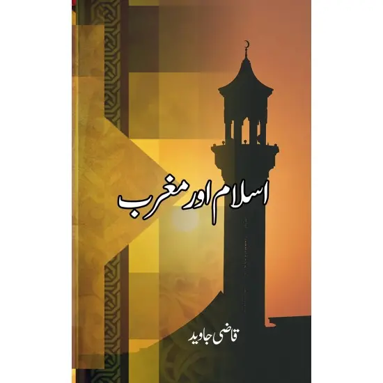 Islam Aur Maghrib - اسلام اور مغرب Islam Aur Maghrib - اسلام اور مغرب