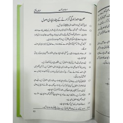 Islam Aur Sehat - اسلام اور صحت Islam Aur Sehat - اسلام اور صحت