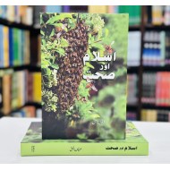 Islam Aur Sehat - اسلام اور صحت