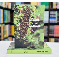 Islam Aur Sehat - اسلام اور صحت Islam Aur Sehat - اسلام اور صحت