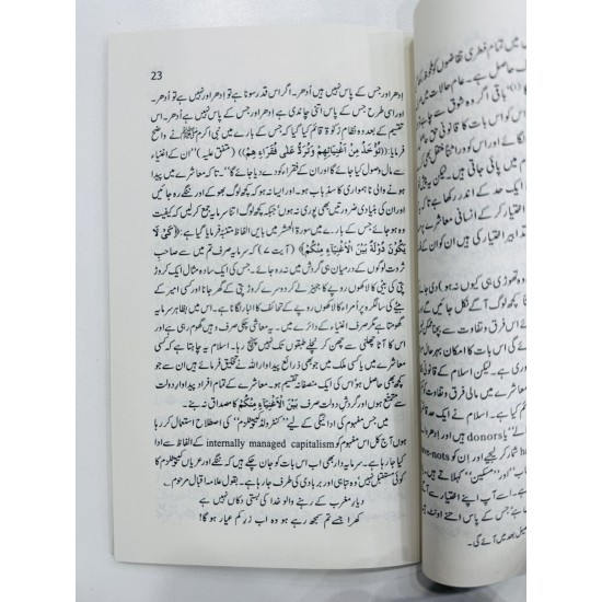 Islam Ka Moashi Nizam - اسلام کا معاشی نظام