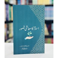 Islam Ka Moashi Tasawar - اسلام کا معاشی تصور