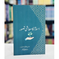 Islam Ka Moashi Tasawar - اسلام کا معاشی تصور Islam Ka Moashi Tasawar - اسلام کا معاشی تصور