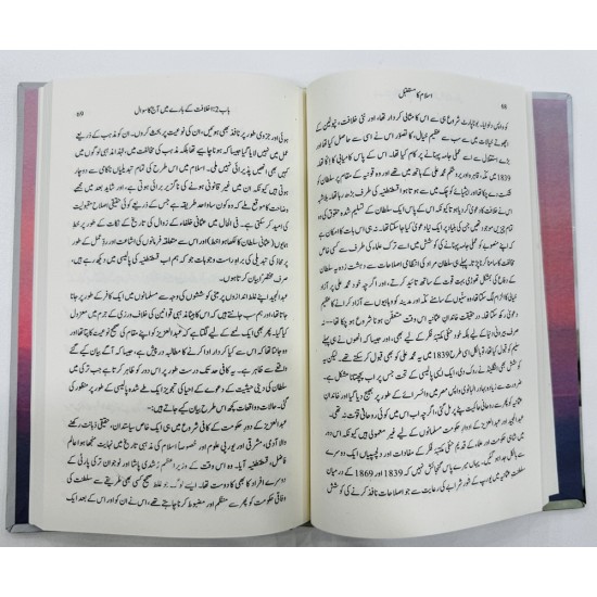 Islam Ka Mustaqbil - اسلام کا مستقبل