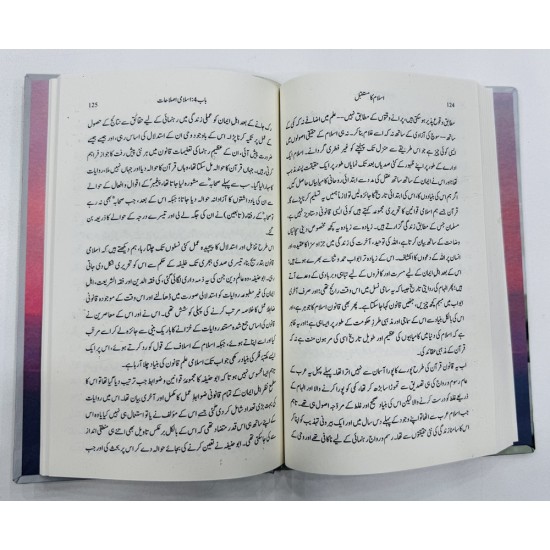 Islam Ka Mustaqbil - اسلام کا مستقبل