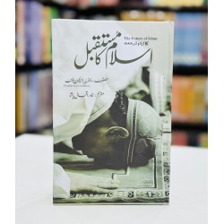 Islam Ka Mustaqbil - اسلام کا مستقبل Islam Ka Mustaqbil - اسلام کا مستقبل