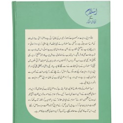 Islam Kay Bunyadi Aqaid - اسلام کے بنیادی عقائد - کتاب و سنت کی روشنی میں Islam Kay Bunyadi Aqaid - اسلام کے بنیادی عقائد - کتاب و سنت کی روشنی میں
