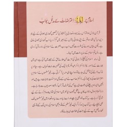 Islam Par 40 Etrazat Kay Mudalal Jawab - اسلام پر 40 اعتراضات کے مدلل جوانب Islam Par 40 Etrazat Kay Mudalal Jawab - اسلام پر 40 اعتراضات کے مدلل جوانب