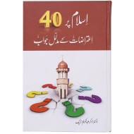Islam Par 40 Etrazat Kay Mudalal Jawab - اسلام پر 40 اعتراضات کے مدلل جوانب