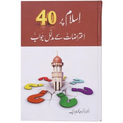 Islam Par 40 Etrazat Kay Mudalal Jawab - اسلام پر 40 اعتراضات کے مدلل جوانب Islam Par 40 Etrazat Kay Mudalal Jawab - اسلام پر 40 اعتراضات کے مدلل جوانب