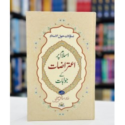 Islam Par Itrazat Kay Jawabat - اسلام پر اعتراضات کے جوابات Islam Par Itrazat Kay Jawabat - اسلام پر اعتراضات کے جوابات