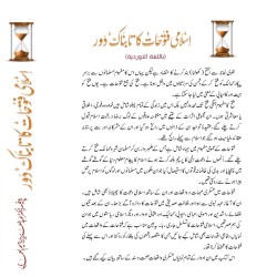 Islami Fatoohat Ka Tabnak Daur - اسلامی فتوحات کا تابناک دور