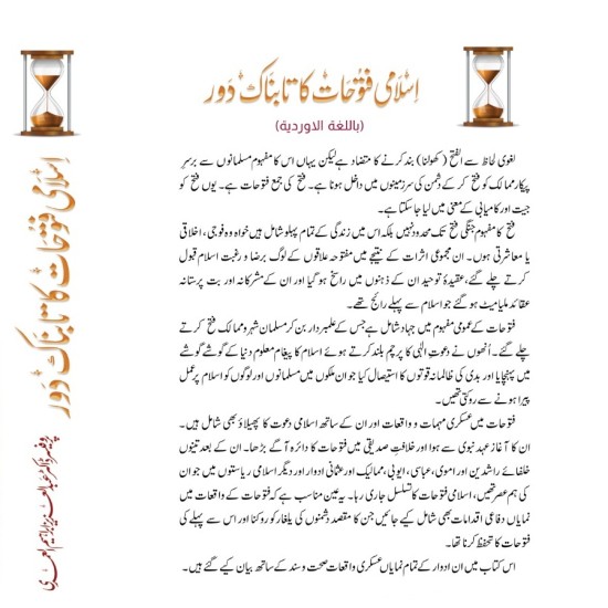 Islami Fatoohat Ka Tabnak Daur - اسلامی فتوحات کا تابناک دور Islami Fatoohat Ka Tabnak Daur - اسلامی فتوحات کا تابناک دور