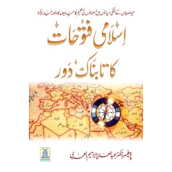 Islami Fatoohat Ka Tabnak Daur - اسلامی فتوحات کا تابناک دور