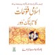 Islami Fatoohat Ka Tabnak Daur - اسلامی فتوحات کا تابناک دور Islami Fatoohat Ka Tabnak Daur - اسلامی فتوحات کا تابناک دور