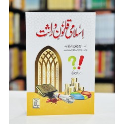 Islami Qanoon e Warasat - اسلامی قانون وراثت Islami Qanoon e Warasat - اسلامی قانون وراثت