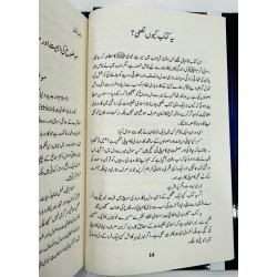 Islami Rehnumai Aur Tijarti Ikhlaqiat - اسلامی رہنمائی اور تجارتی اخلاقیات Islami Rehnumai Aur Tijarti Ikhlaqiat - اسلامی رہنمائی اور تجارتی اخلاقیات