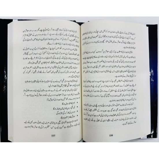 Islami Rehnumai Aur Tijarti Ikhlaqiat - اسلامی رہنمائی اور تجارتی اخلاقیات Islami Rehnumai Aur Tijarti Ikhlaqiat - اسلامی رہنمائی اور تجارتی اخلاقیات