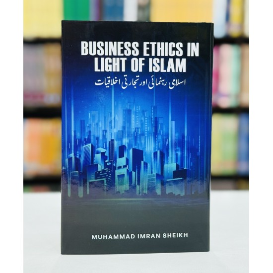 Islami Rehnumai Aur Tijarti Ikhlaqiat - اسلامی رہنمائی اور تجارتی اخلاقیات Islami Rehnumai Aur Tijarti Ikhlaqiat - اسلامی رہنمائی اور تجارتی اخلاقیات